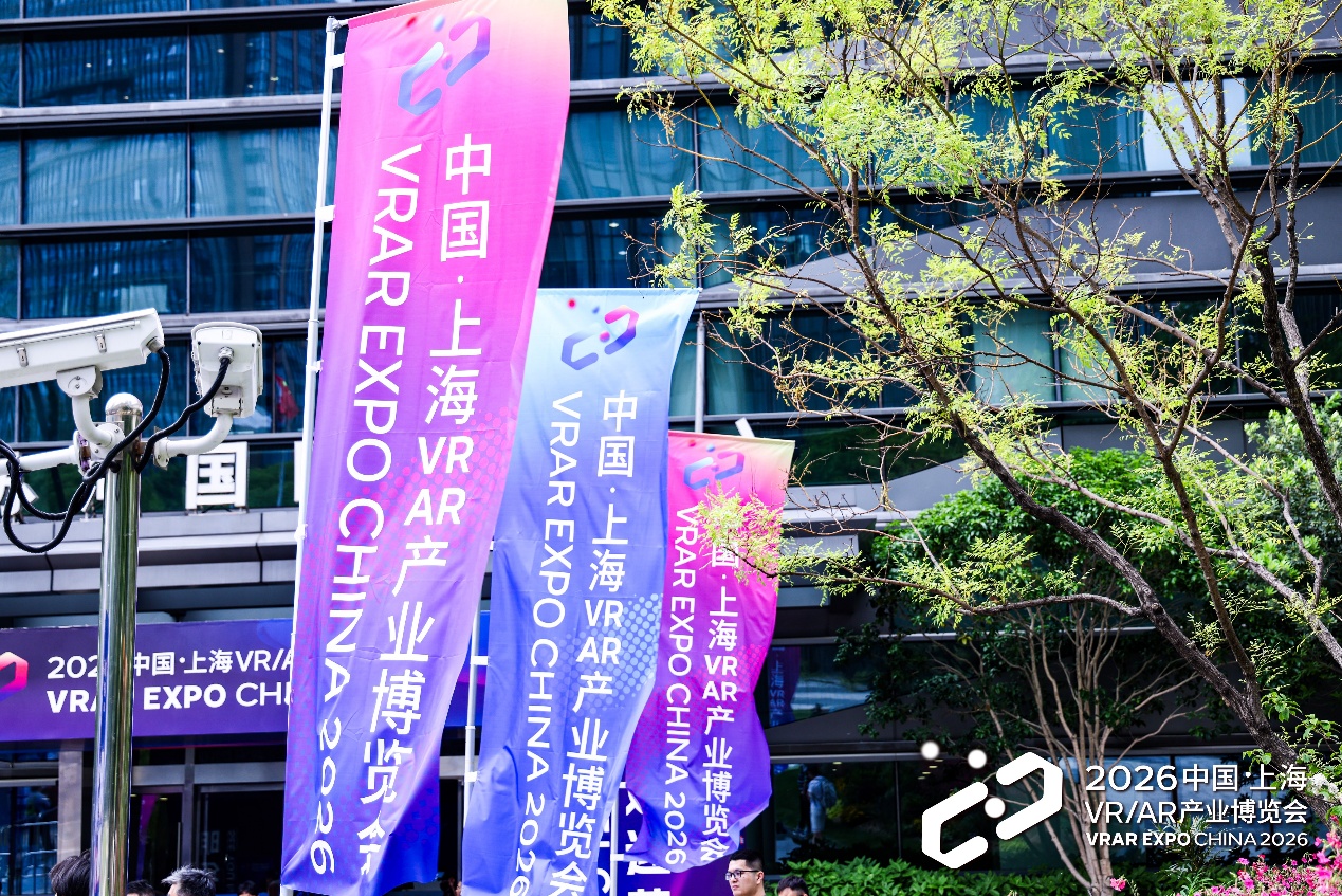 未来已来！2026中国上海VR/AR产业博览会火爆开幕
