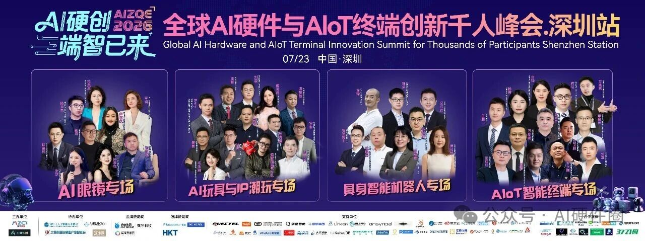 3000人已报名！WAIC2026刚结束，别急着下结论，真正的AI硬件干货，7月23日来深圳一次看个够！